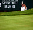 Mission Hills Golf Club - Greg Norman